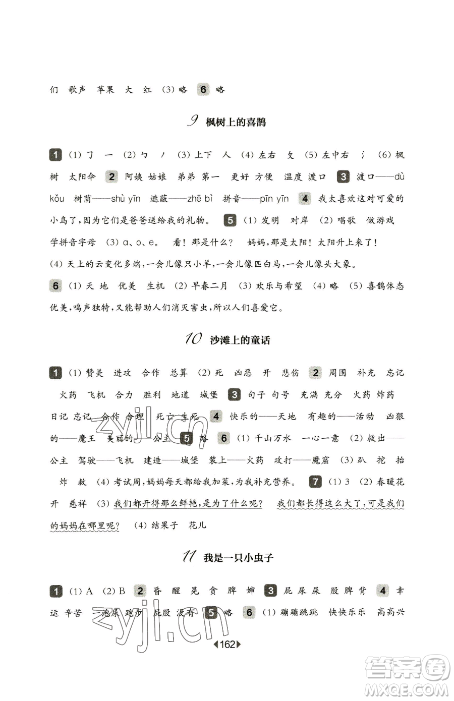 華東師范大學(xué)出版社2023華東師大版一課一練二年級下冊語文滬教版五四制參考答案