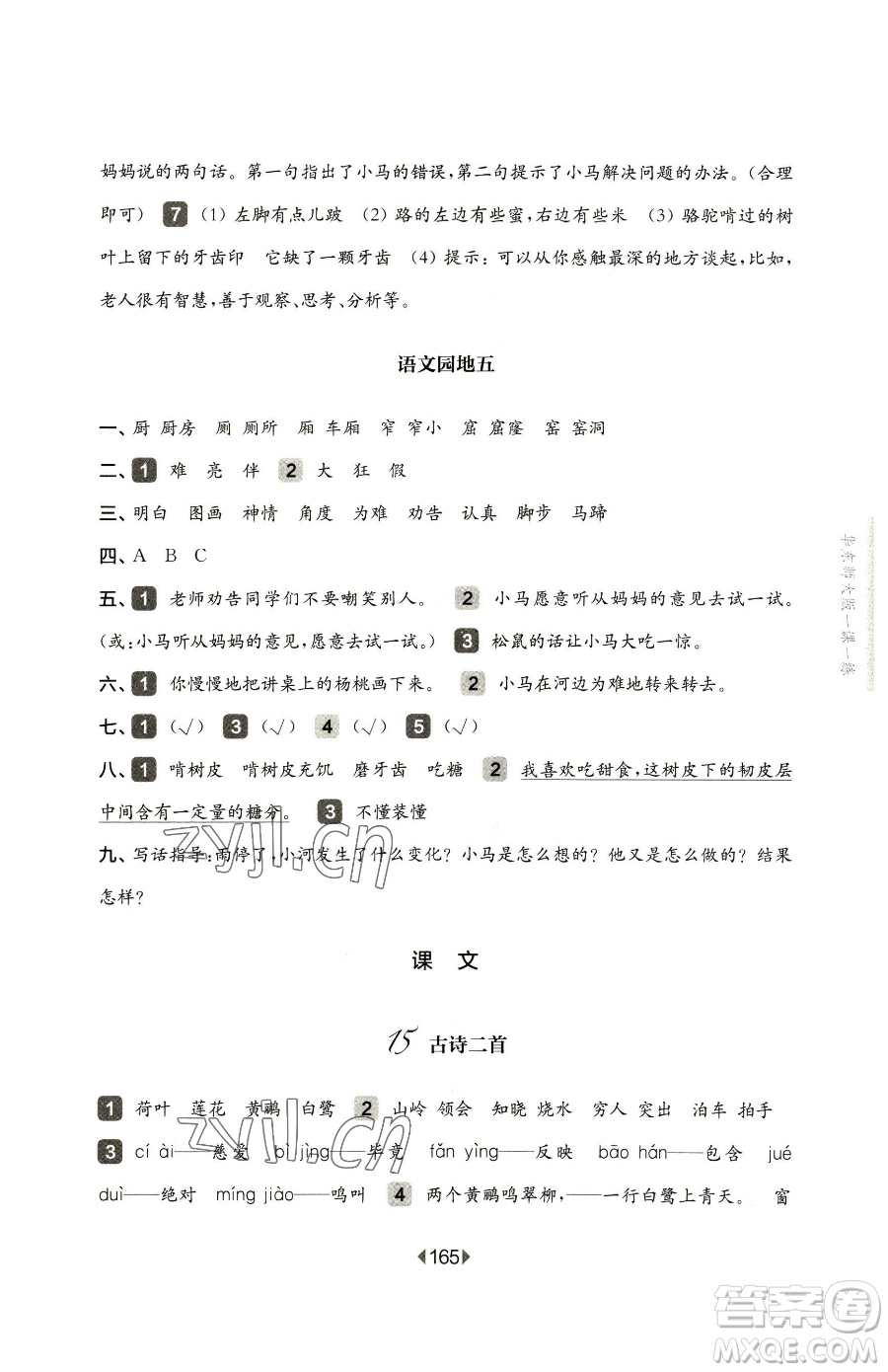 華東師范大學(xué)出版社2023華東師大版一課一練二年級下冊語文滬教版五四制參考答案