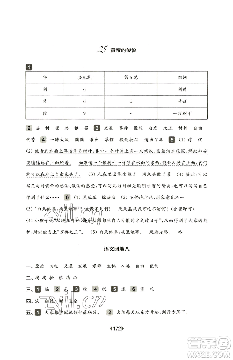 華東師范大學(xué)出版社2023華東師大版一課一練二年級下冊語文滬教版五四制參考答案