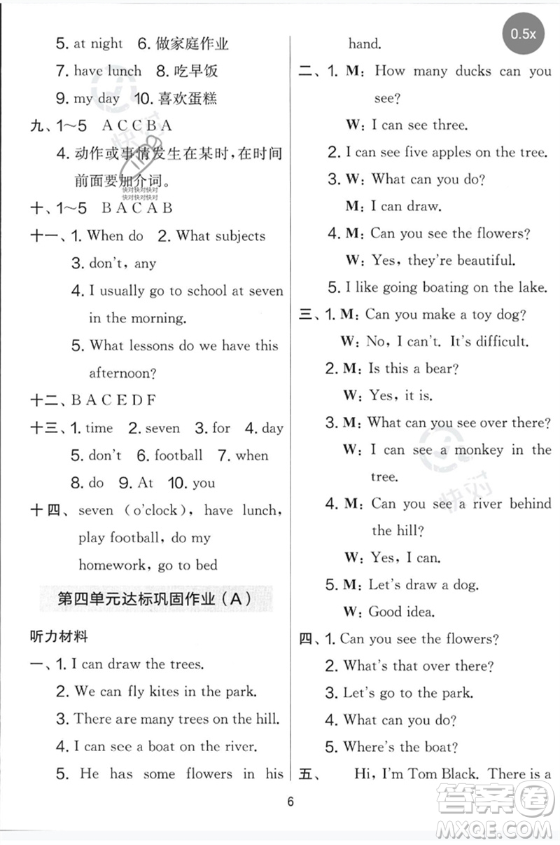 吉林教育出版社2023春實驗班提優(yōu)大考卷四年級英語下冊譯林版參考答案