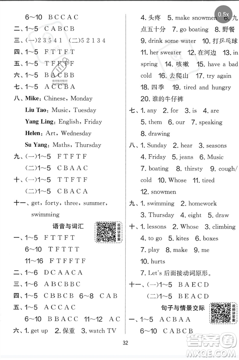 吉林教育出版社2023春實驗班提優(yōu)大考卷四年級英語下冊譯林版參考答案