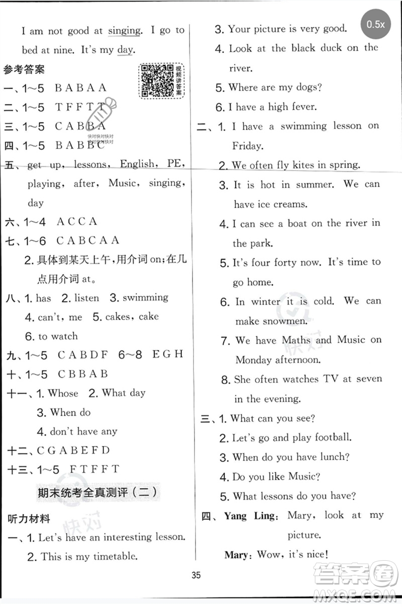 吉林教育出版社2023春實驗班提優(yōu)大考卷四年級英語下冊譯林版參考答案