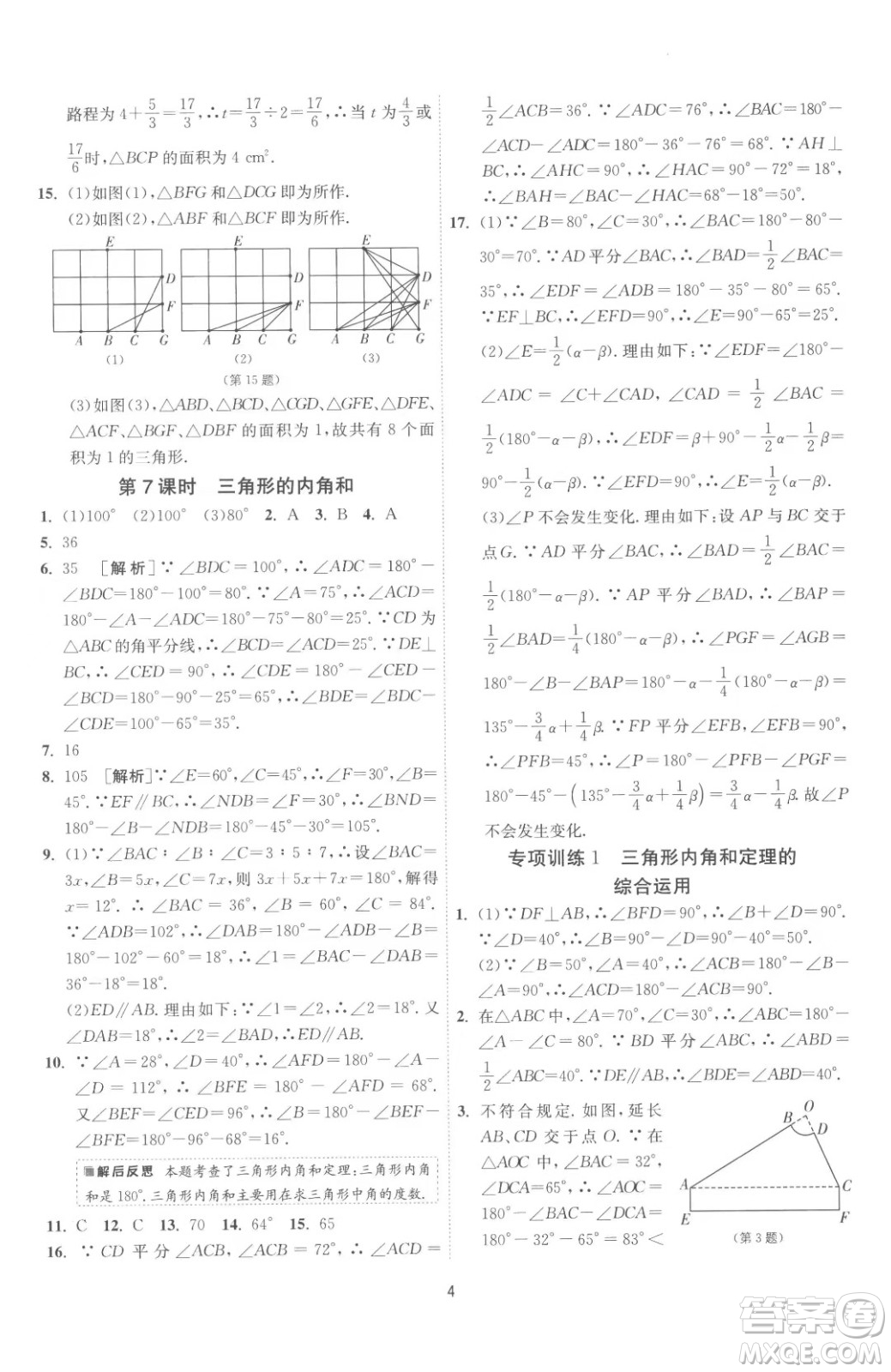 江蘇人民出版社2023春季1課3練單元達(dá)標(biāo)測(cè)試七年級(jí)下冊(cè)數(shù)學(xué)蘇科版參考答案