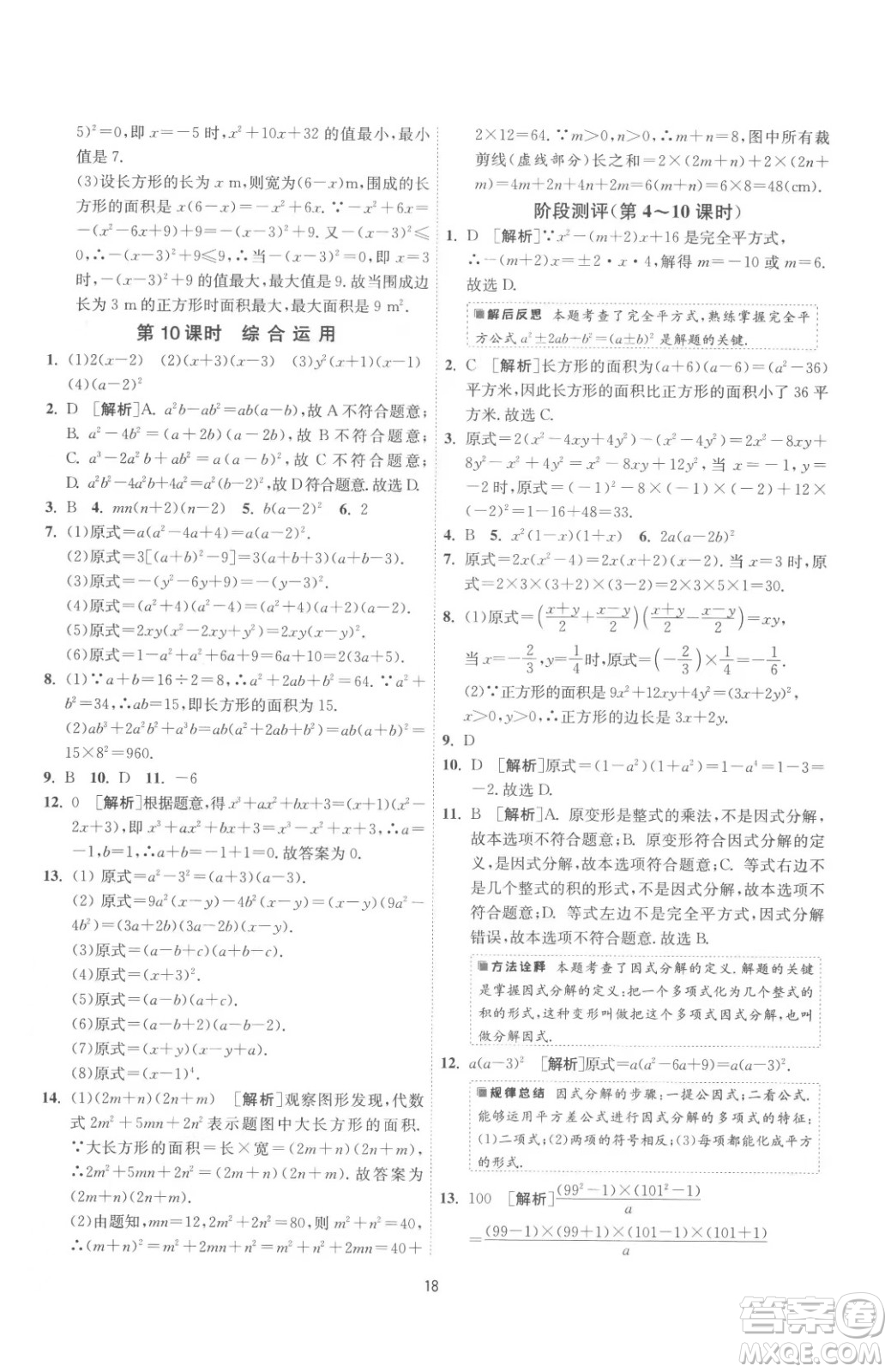 江蘇人民出版社2023春季1課3練單元達(dá)標(biāo)測(cè)試七年級(jí)下冊(cè)數(shù)學(xué)蘇科版參考答案