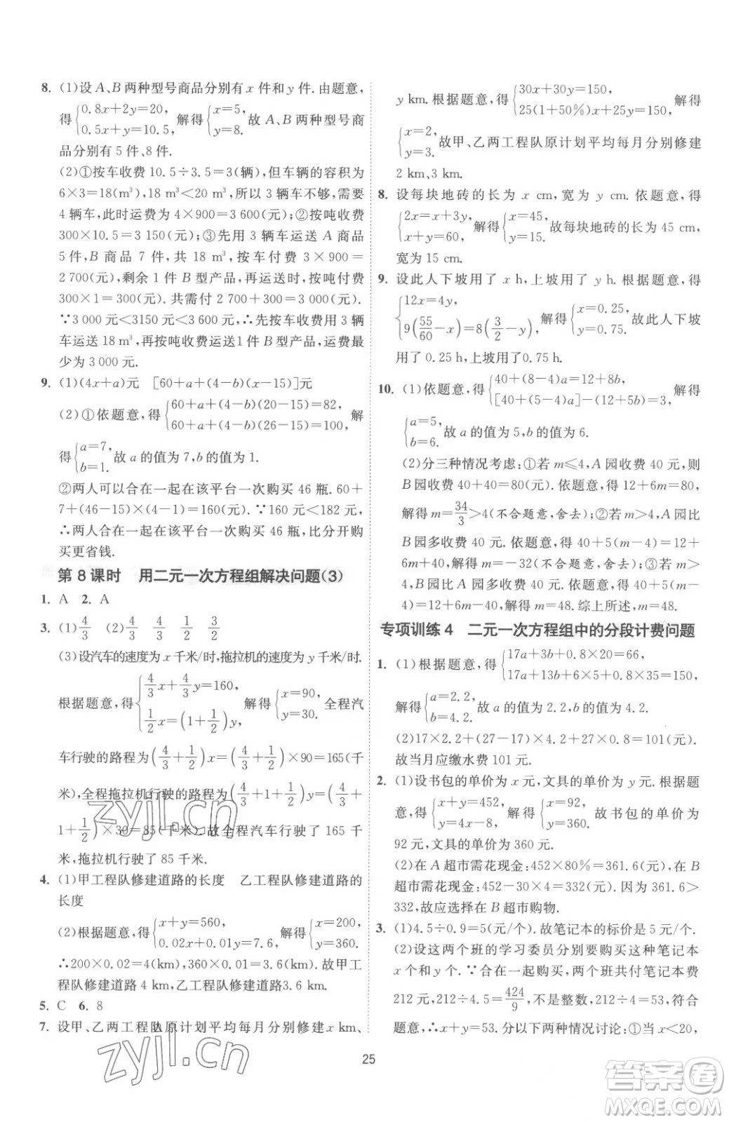 江蘇人民出版社2023春季1課3練單元達(dá)標(biāo)測(cè)試七年級(jí)下冊(cè)數(shù)學(xué)蘇科版參考答案