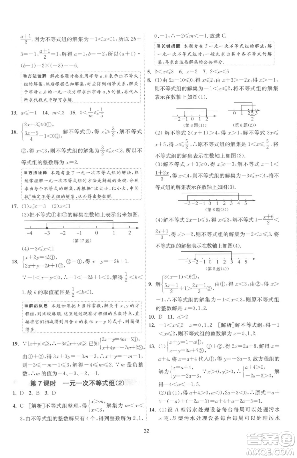 江蘇人民出版社2023春季1課3練單元達(dá)標(biāo)測(cè)試七年級(jí)下冊(cè)數(shù)學(xué)蘇科版參考答案