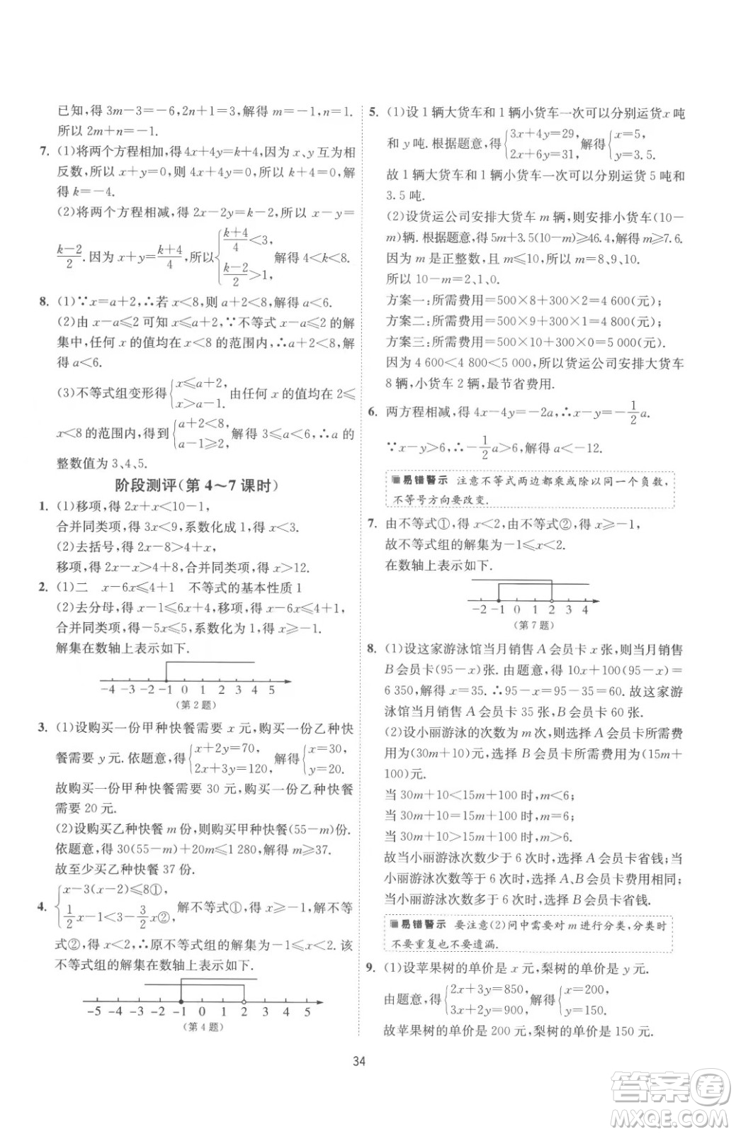 江蘇人民出版社2023春季1課3練單元達(dá)標(biāo)測(cè)試七年級(jí)下冊(cè)數(shù)學(xué)蘇科版參考答案