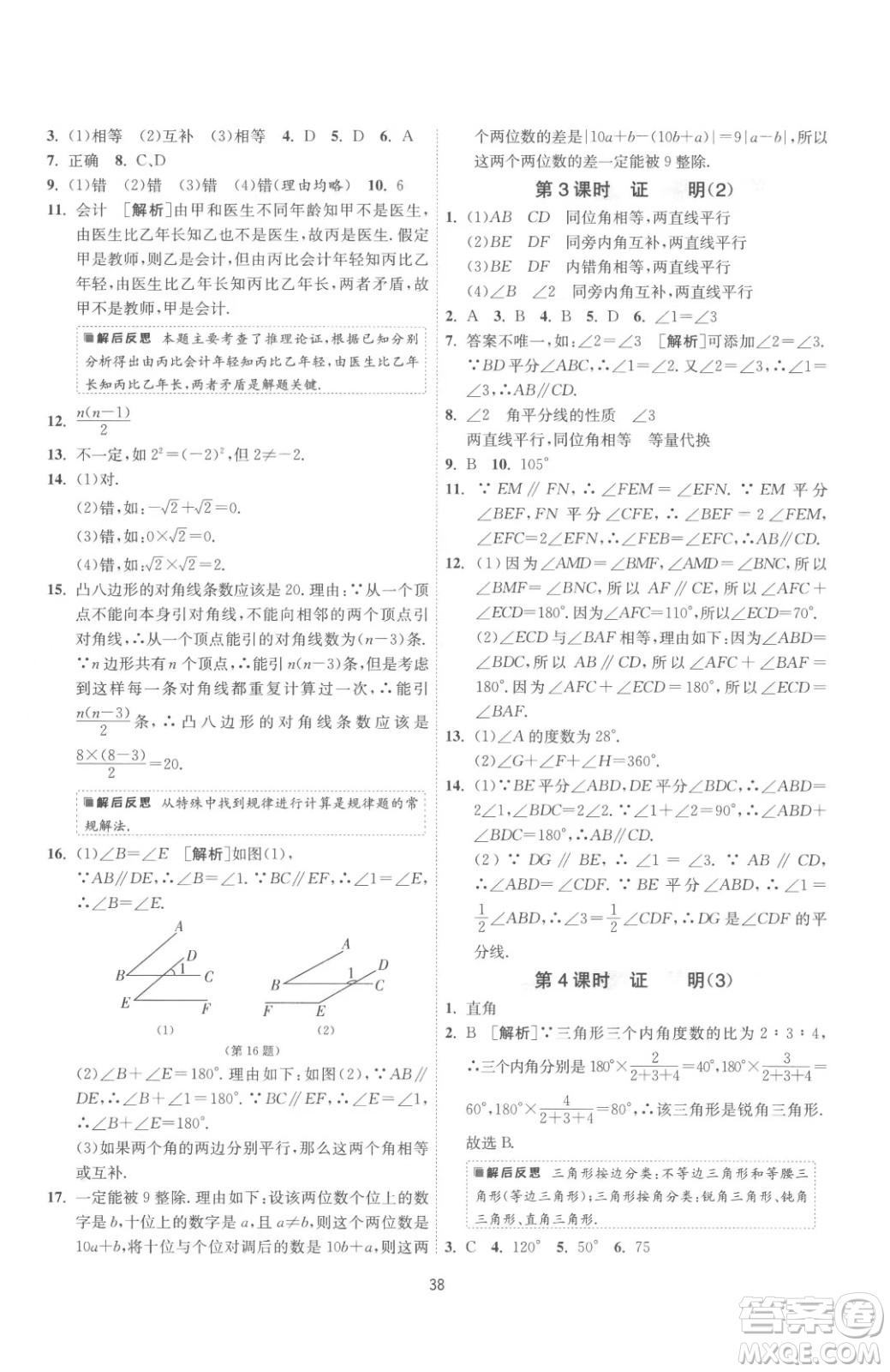 江蘇人民出版社2023春季1課3練單元達(dá)標(biāo)測(cè)試七年級(jí)下冊(cè)數(shù)學(xué)蘇科版參考答案