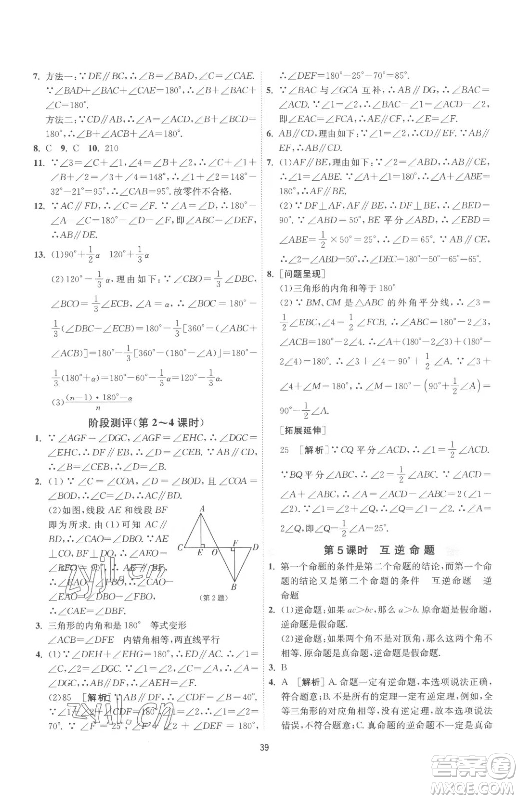 江蘇人民出版社2023春季1課3練單元達(dá)標(biāo)測(cè)試七年級(jí)下冊(cè)數(shù)學(xué)蘇科版參考答案