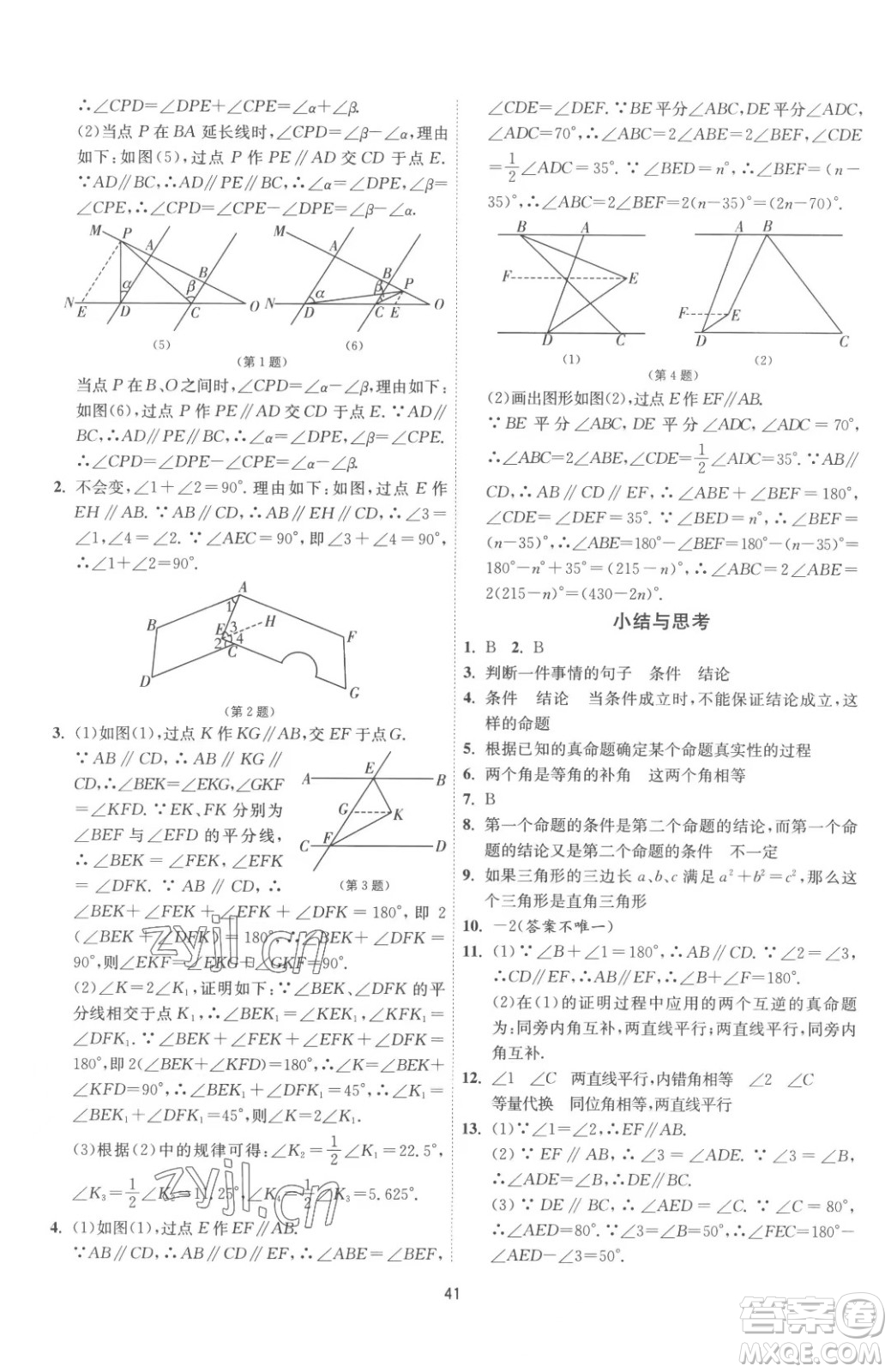 江蘇人民出版社2023春季1課3練單元達(dá)標(biāo)測(cè)試七年級(jí)下冊(cè)數(shù)學(xué)蘇科版參考答案