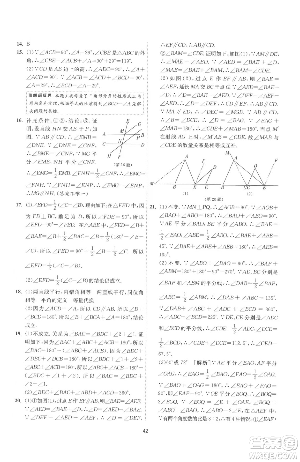 江蘇人民出版社2023春季1課3練單元達(dá)標(biāo)測(cè)試七年級(jí)下冊(cè)數(shù)學(xué)蘇科版參考答案