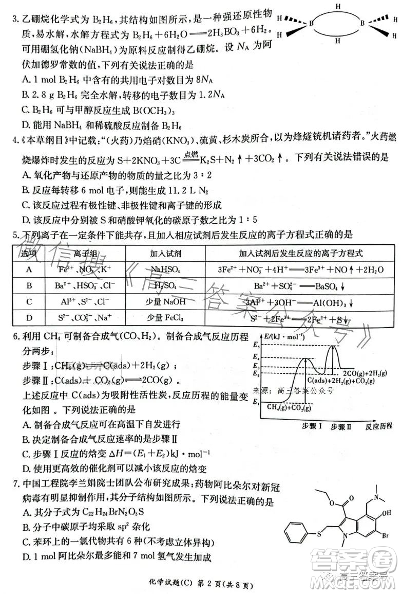 2023屆湖南新高考教學教研聯(lián)盟高三第一次聯(lián)考化學試卷答案