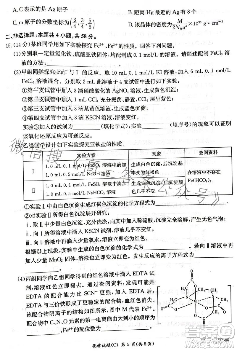 2023屆湖南新高考教學教研聯(lián)盟高三第一次聯(lián)考化學試卷答案