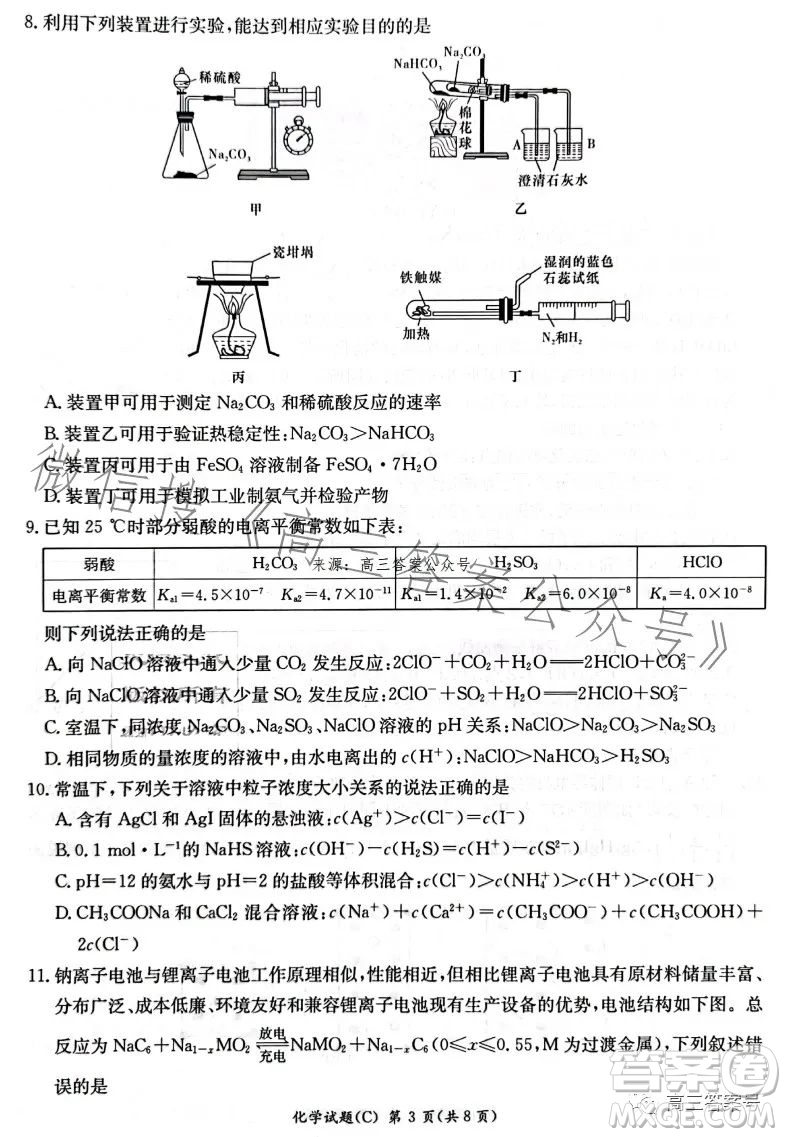 2023屆湖南新高考教學教研聯(lián)盟高三第一次聯(lián)考化學試卷答案