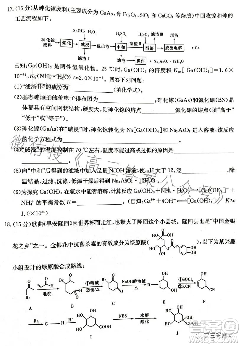 2023屆湖南新高考教學教研聯(lián)盟高三第一次聯(lián)考化學試卷答案