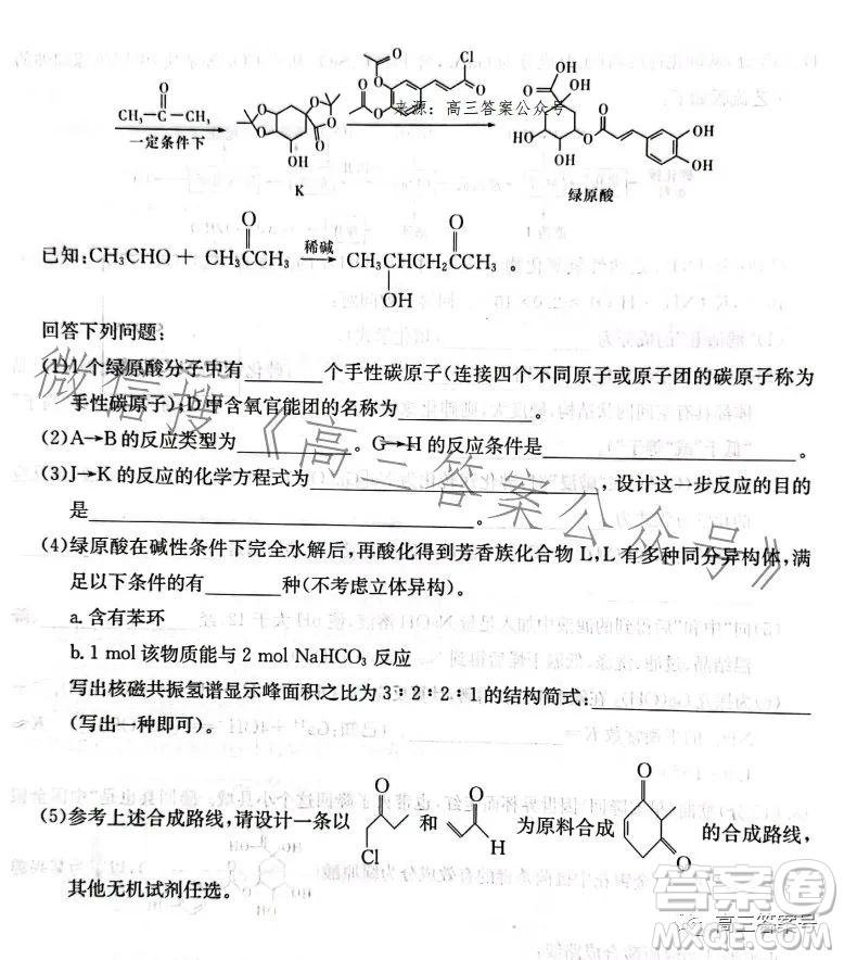 2023屆湖南新高考教學教研聯(lián)盟高三第一次聯(lián)考化學試卷答案