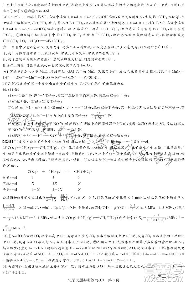 2023屆湖南新高考教學教研聯(lián)盟高三第一次聯(lián)考化學試卷答案