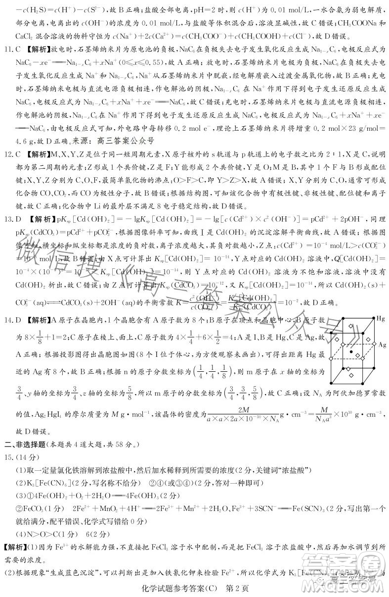 2023屆湖南新高考教學教研聯(lián)盟高三第一次聯(lián)考化學試卷答案