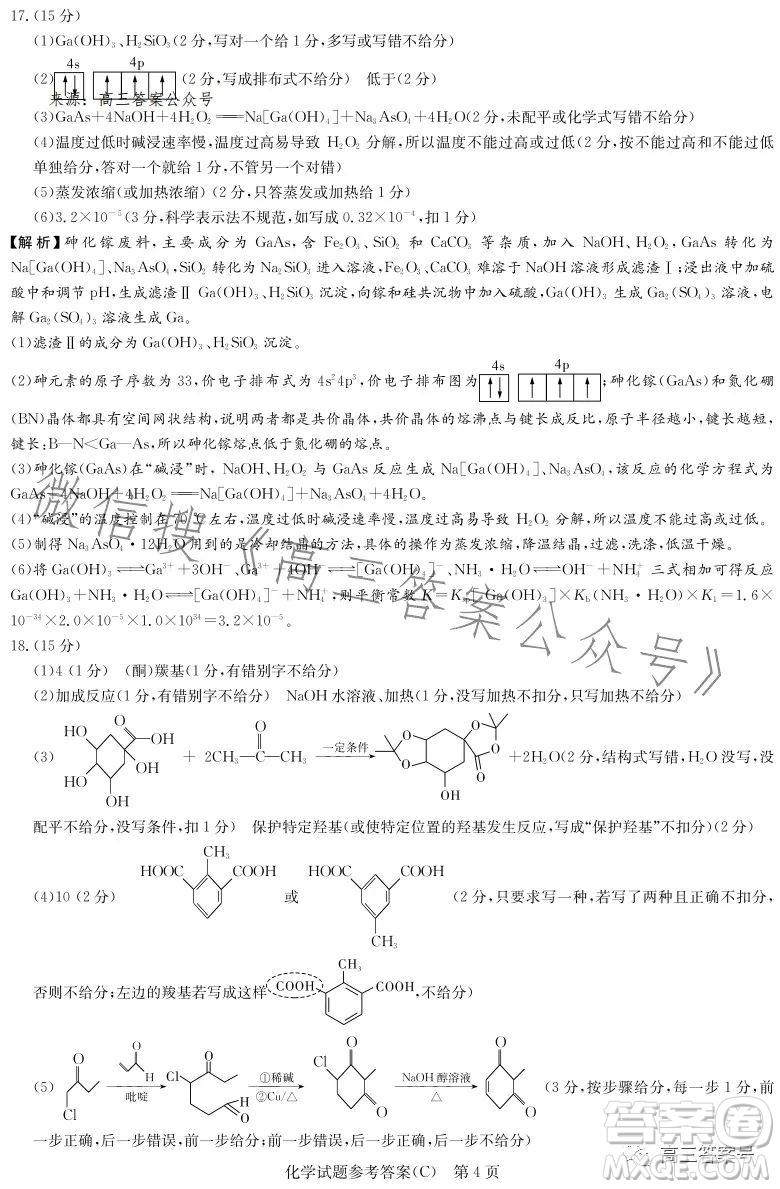 2023屆湖南新高考教學教研聯(lián)盟高三第一次聯(lián)考化學試卷答案