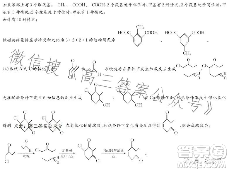 2023屆湖南新高考教學教研聯(lián)盟高三第一次聯(lián)考化學試卷答案