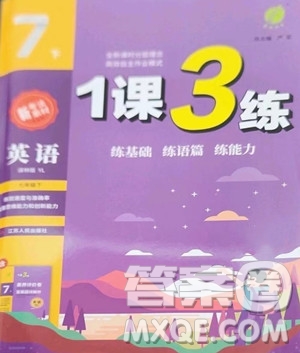 江蘇人民出版社2023春季1課3練單元達標測試七年級下冊英語譯林版參考答案