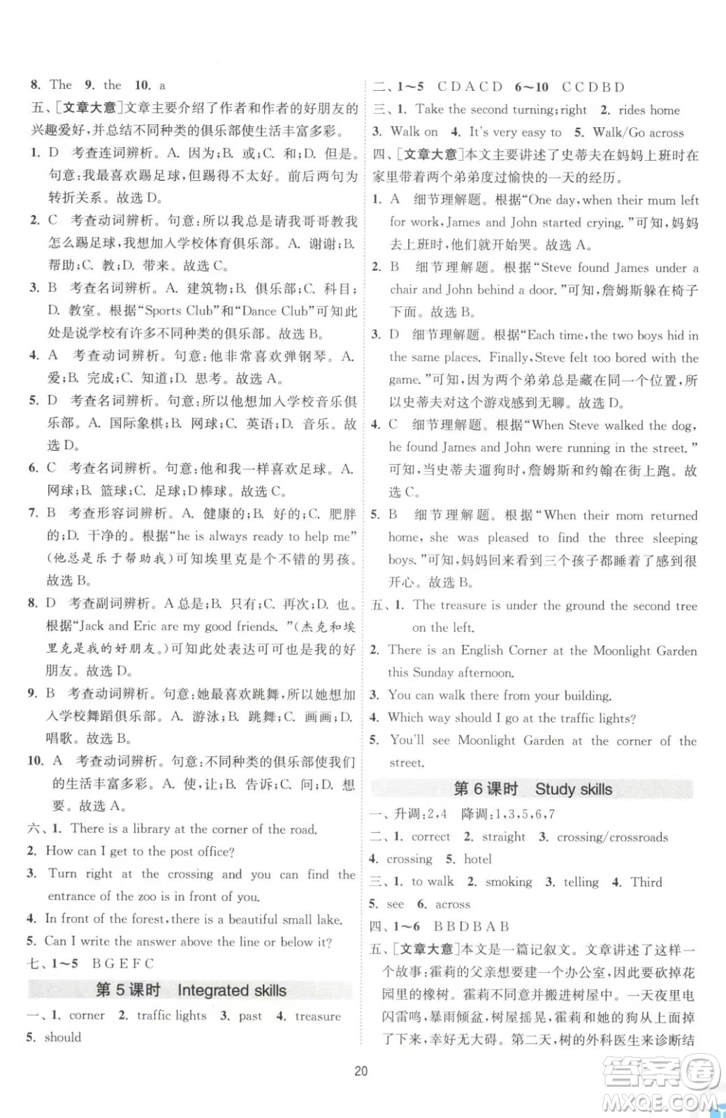 江蘇人民出版社2023春季1課3練單元達標測試七年級下冊英語譯林版參考答案