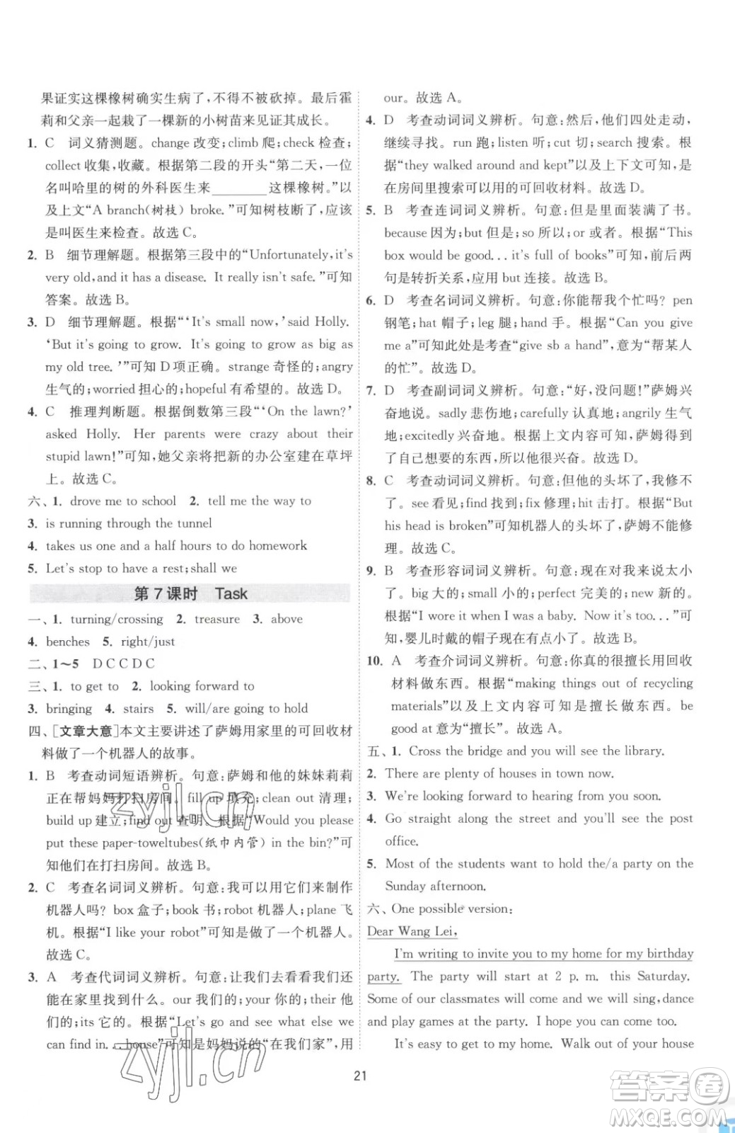 江蘇人民出版社2023春季1課3練單元達標測試七年級下冊英語譯林版參考答案