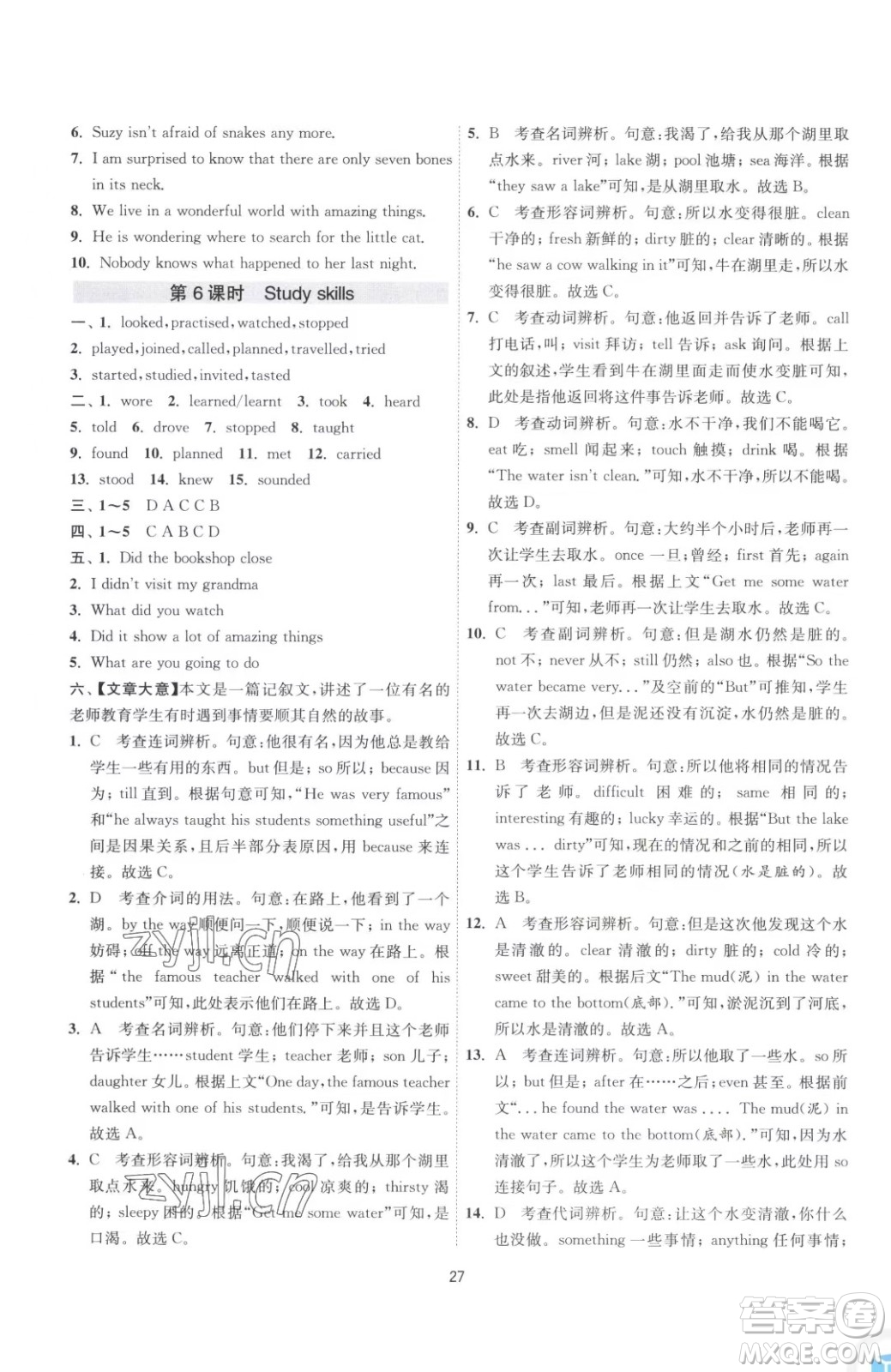 江蘇人民出版社2023春季1課3練單元達標測試七年級下冊英語譯林版參考答案