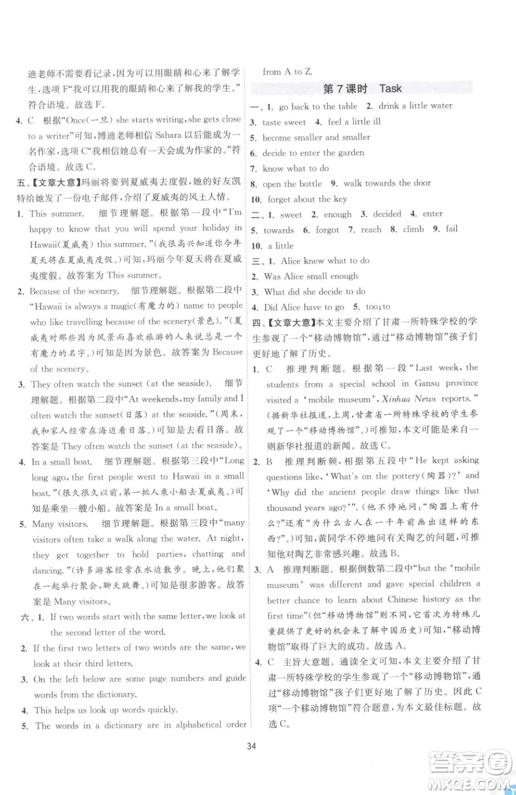 江蘇人民出版社2023春季1課3練單元達標測試七年級下冊英語譯林版參考答案