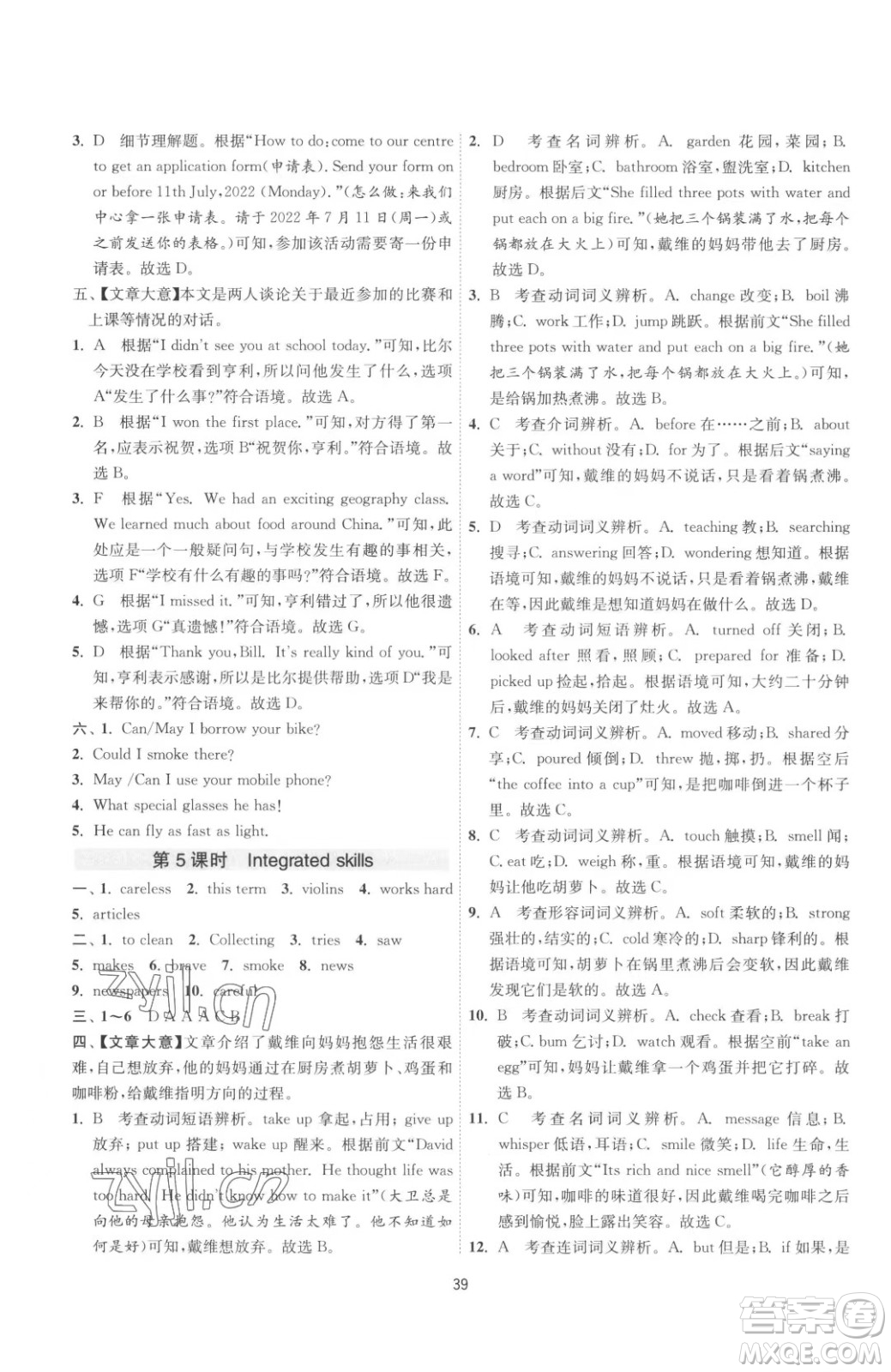 江蘇人民出版社2023春季1課3練單元達標測試七年級下冊英語譯林版參考答案