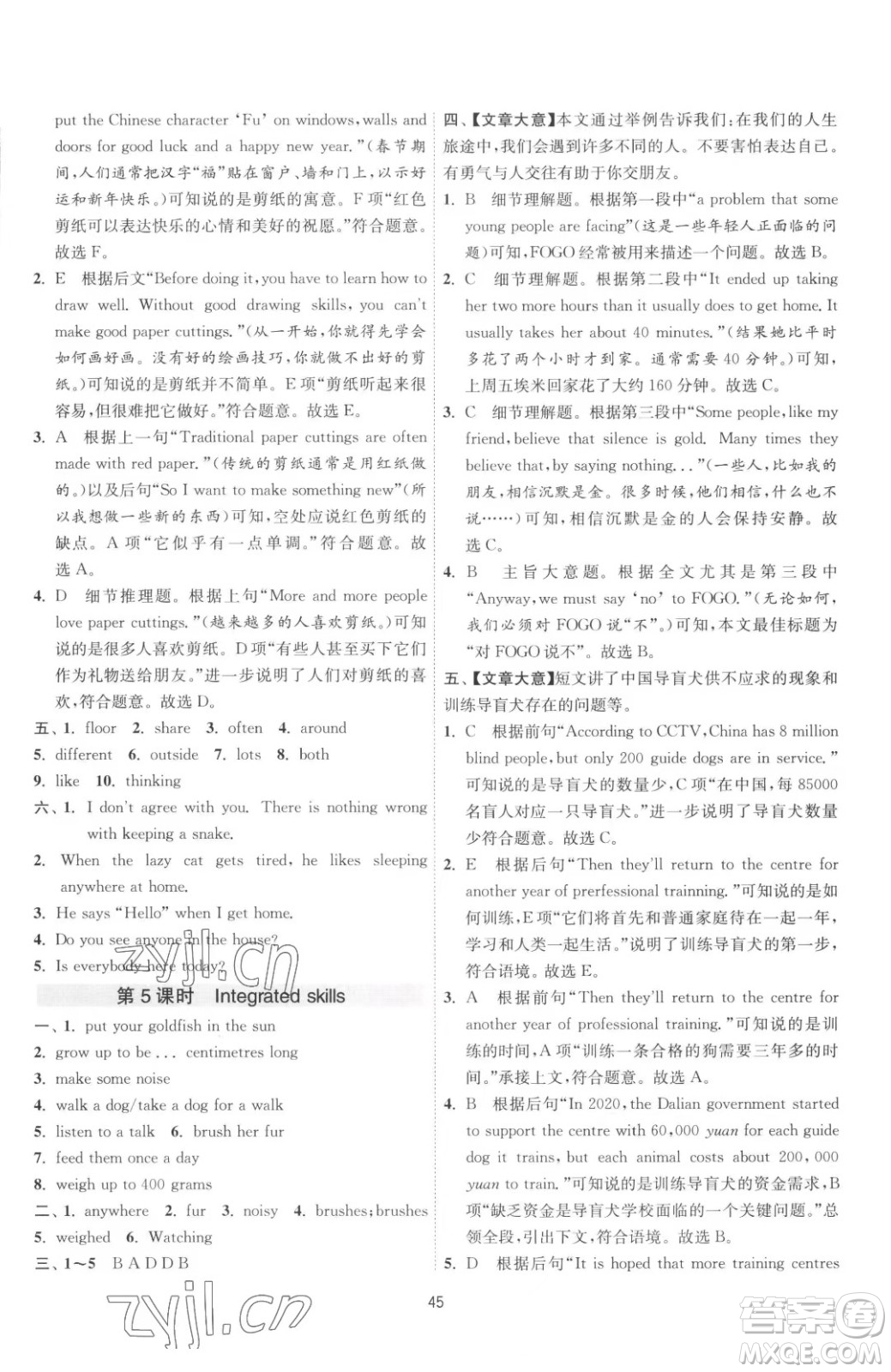 江蘇人民出版社2023春季1課3練單元達標測試七年級下冊英語譯林版參考答案