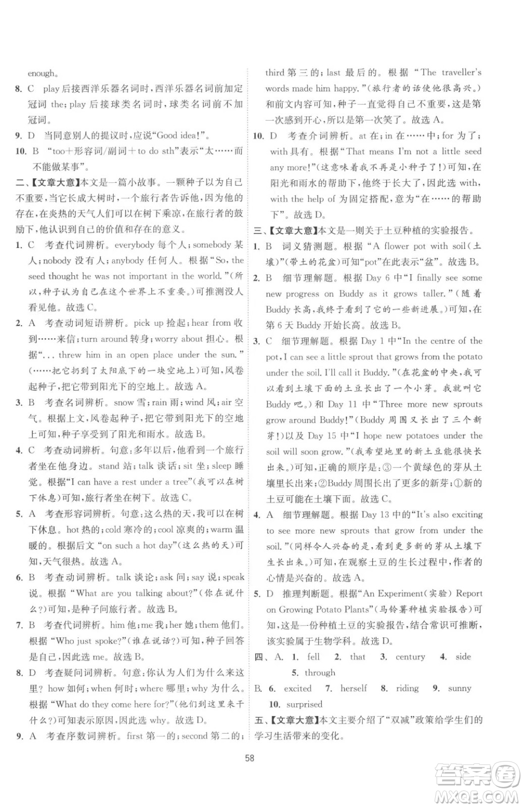 江蘇人民出版社2023春季1課3練單元達標測試七年級下冊英語譯林版參考答案