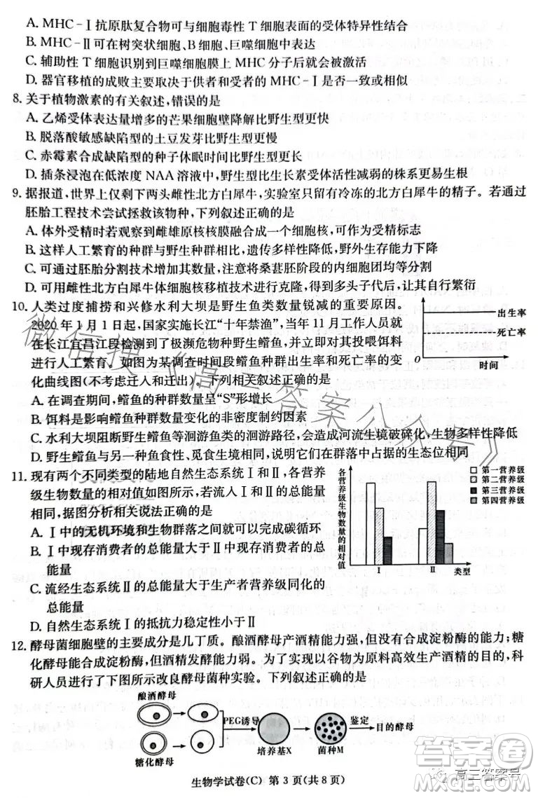 2023屆湖南新高考教學教研聯(lián)盟高三第一次聯(lián)考生物學試卷答案