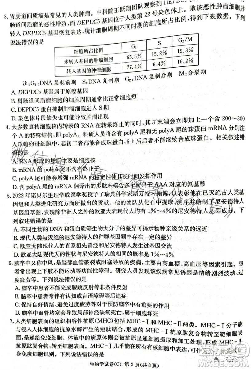 2023屆湖南新高考教學教研聯(lián)盟高三第一次聯(lián)考生物學試卷答案