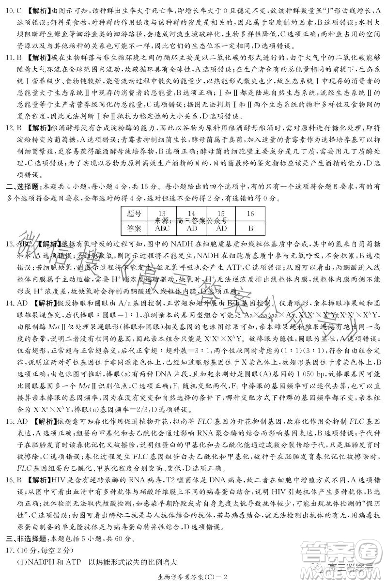 2023屆湖南新高考教學教研聯(lián)盟高三第一次聯(lián)考生物學試卷答案