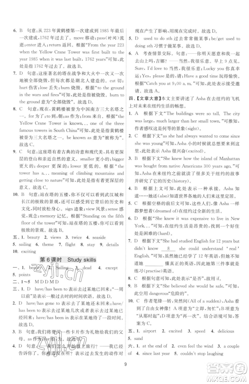 江蘇人民出版社2023春季1課3練單元達(dá)標(biāo)測試八年級下冊英語譯林版參考答案