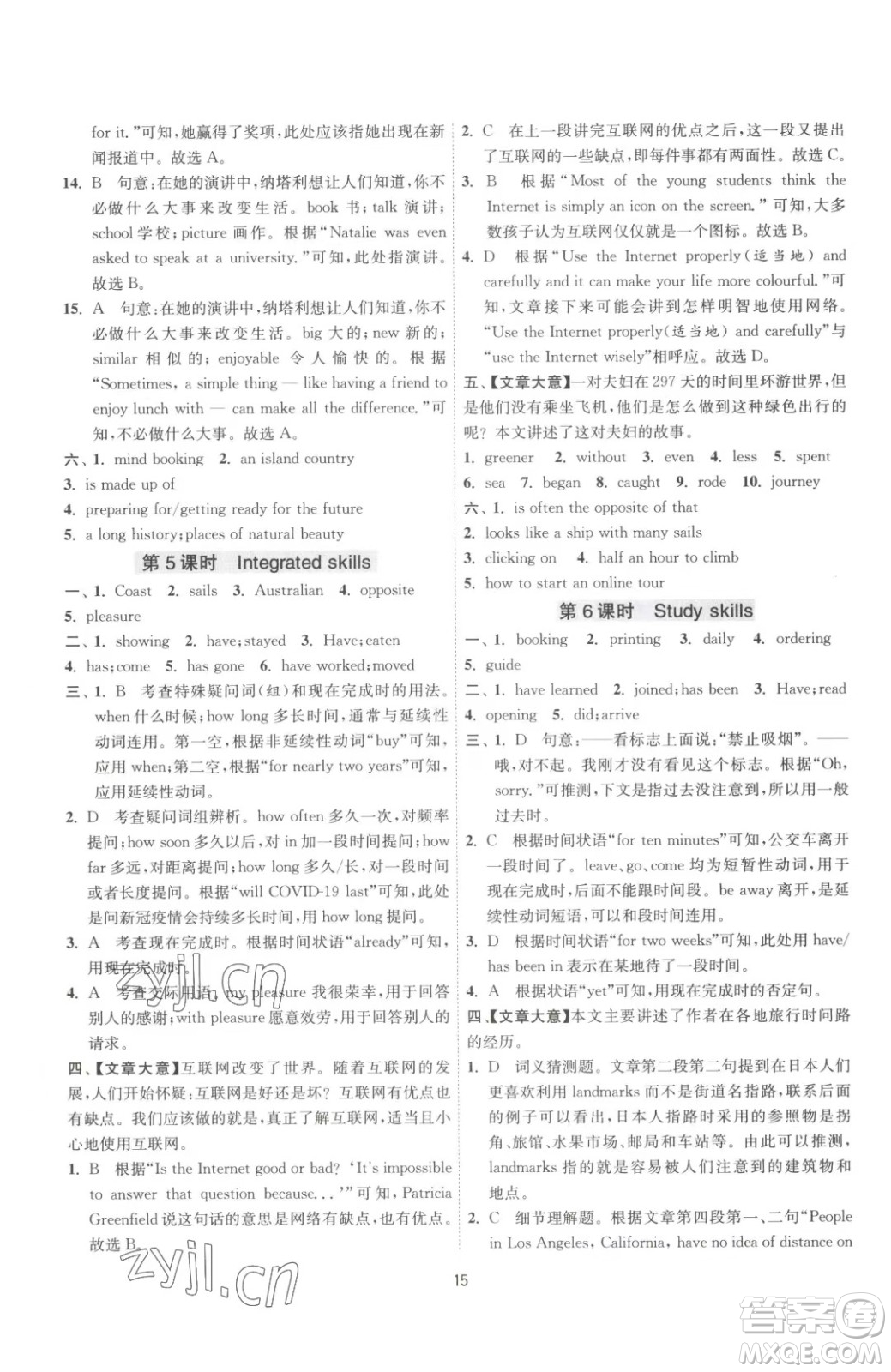 江蘇人民出版社2023春季1課3練單元達(dá)標(biāo)測試八年級下冊英語譯林版參考答案