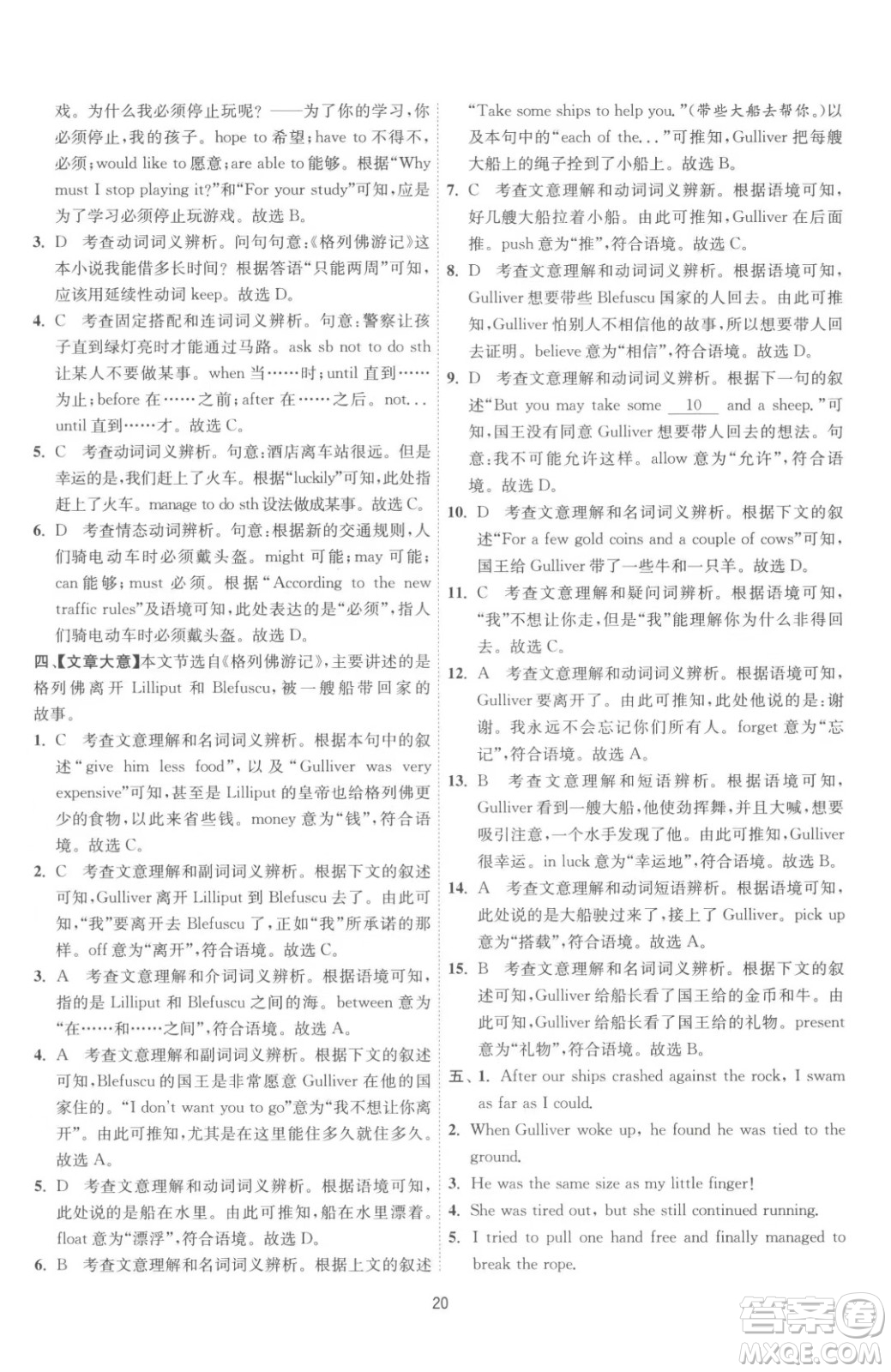 江蘇人民出版社2023春季1課3練單元達(dá)標(biāo)測試八年級下冊英語譯林版參考答案