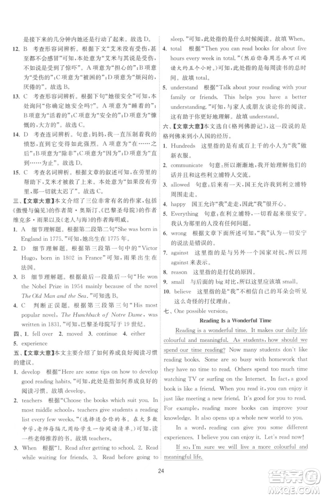 江蘇人民出版社2023春季1課3練單元達(dá)標(biāo)測試八年級下冊英語譯林版參考答案