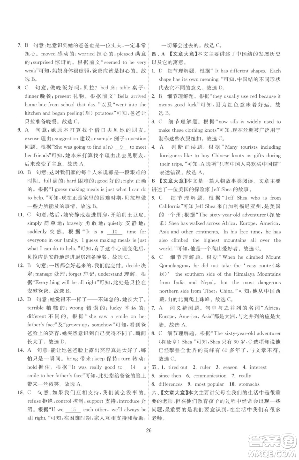 江蘇人民出版社2023春季1課3練單元達(dá)標(biāo)測試八年級下冊英語譯林版參考答案