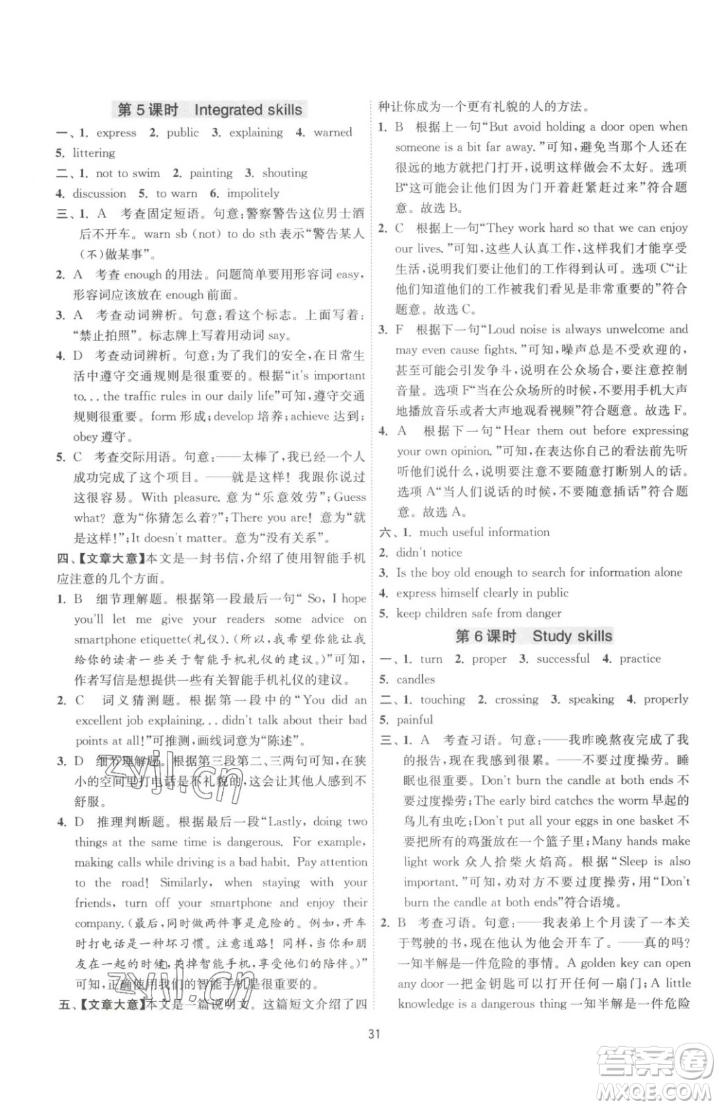 江蘇人民出版社2023春季1課3練單元達(dá)標(biāo)測試八年級下冊英語譯林版參考答案