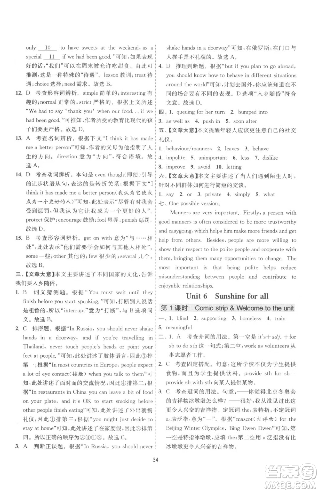 江蘇人民出版社2023春季1課3練單元達(dá)標(biāo)測試八年級下冊英語譯林版參考答案