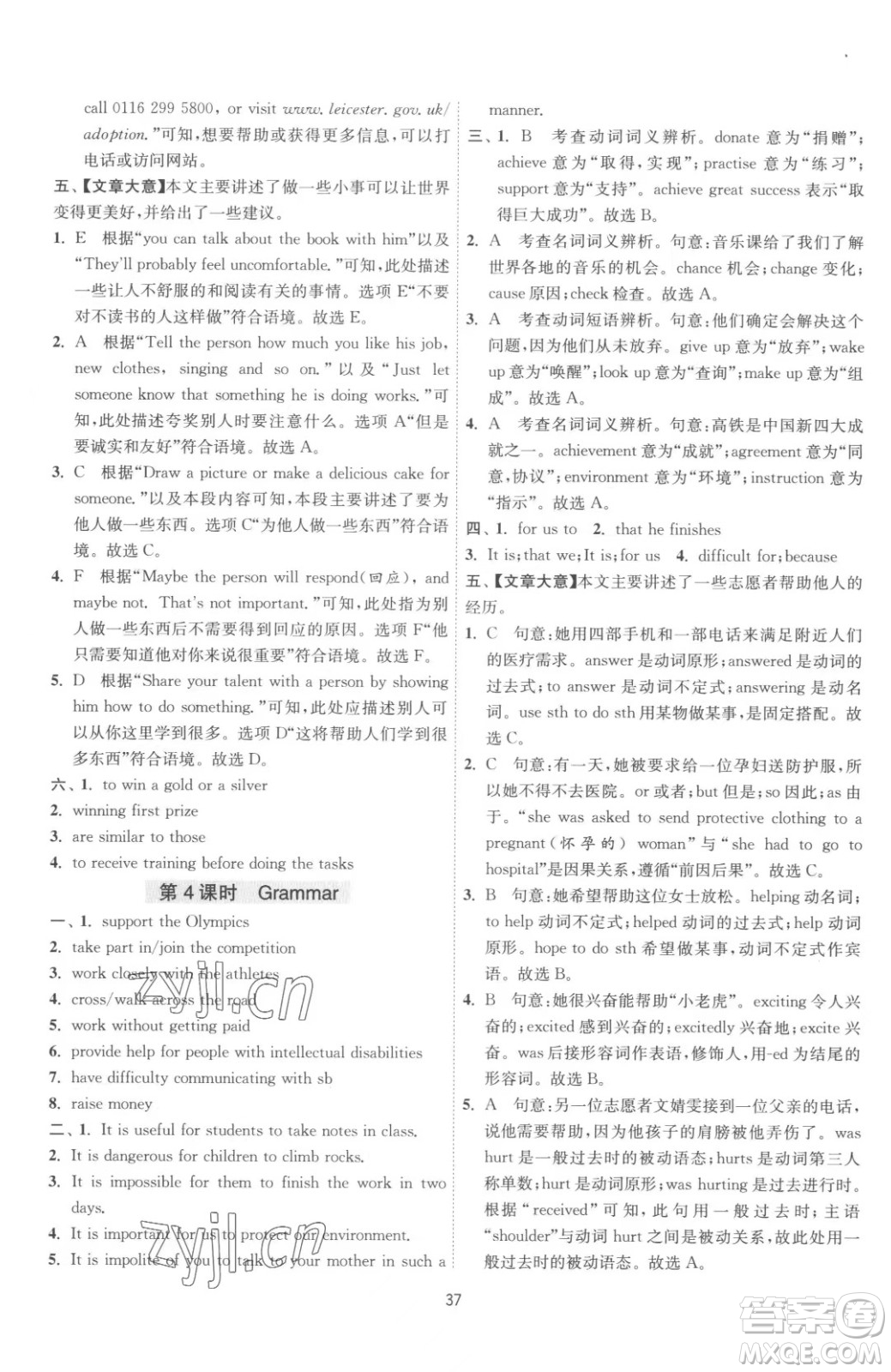 江蘇人民出版社2023春季1課3練單元達(dá)標(biāo)測試八年級下冊英語譯林版參考答案