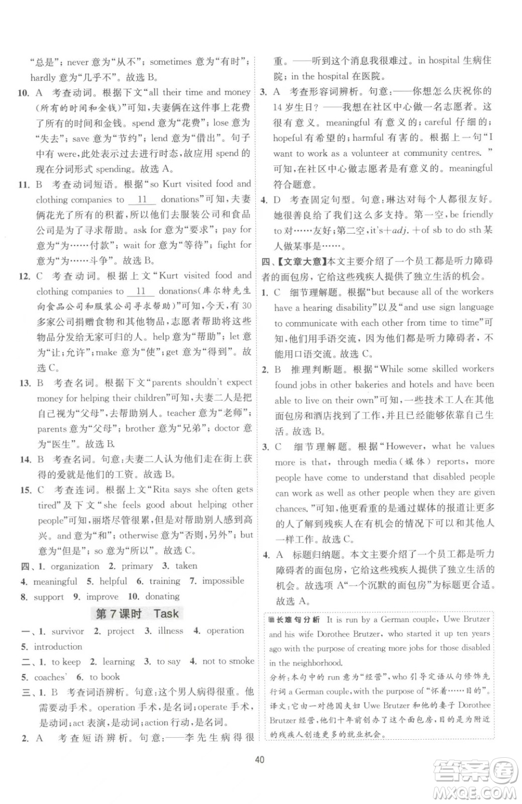 江蘇人民出版社2023春季1課3練單元達(dá)標(biāo)測試八年級下冊英語譯林版參考答案