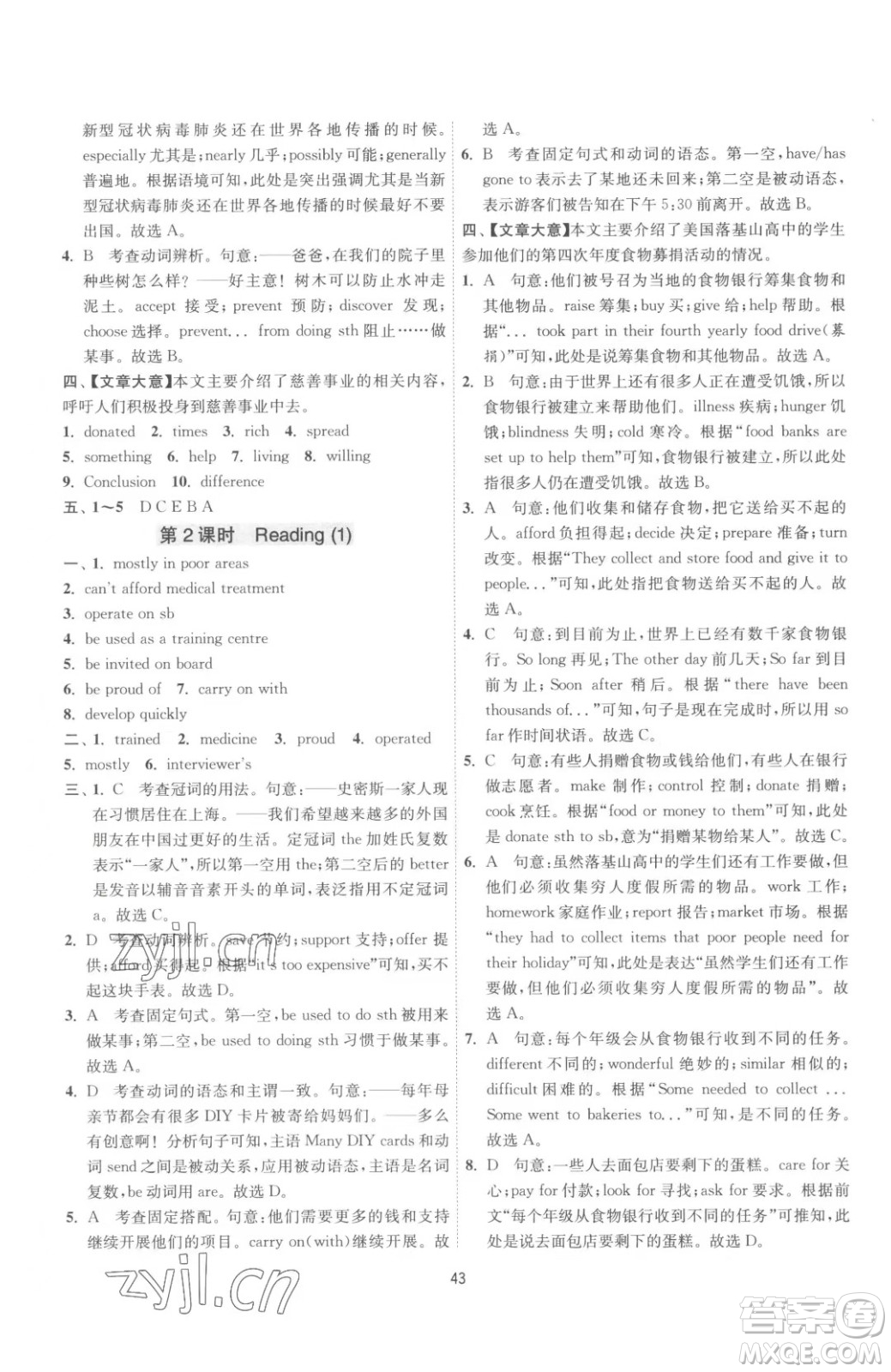 江蘇人民出版社2023春季1課3練單元達(dá)標(biāo)測試八年級下冊英語譯林版參考答案