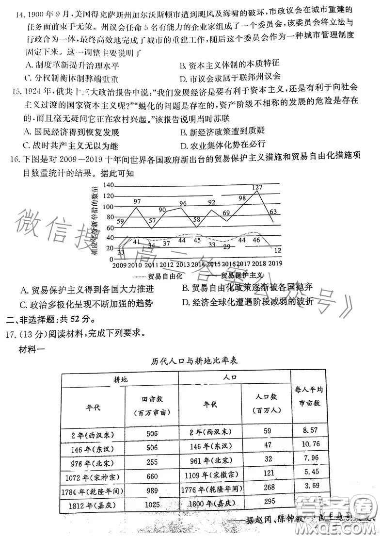 2023屆湖南新高考教學(xué)教研聯(lián)盟高三第一次聯(lián)考?xì)v史試卷答案