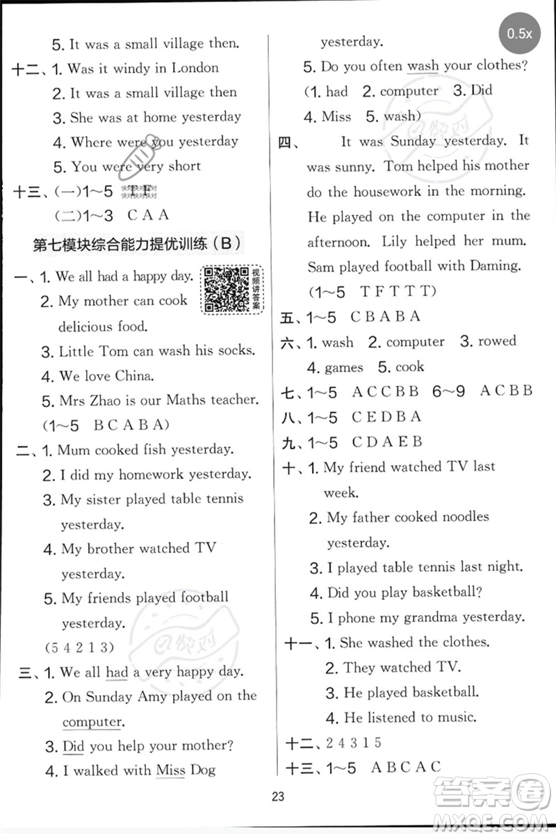 江蘇人民出版社2023春實(shí)驗(yàn)班提優(yōu)大考卷四年級(jí)英語(yǔ)下冊(cè)三起點(diǎn)外研版參考答案