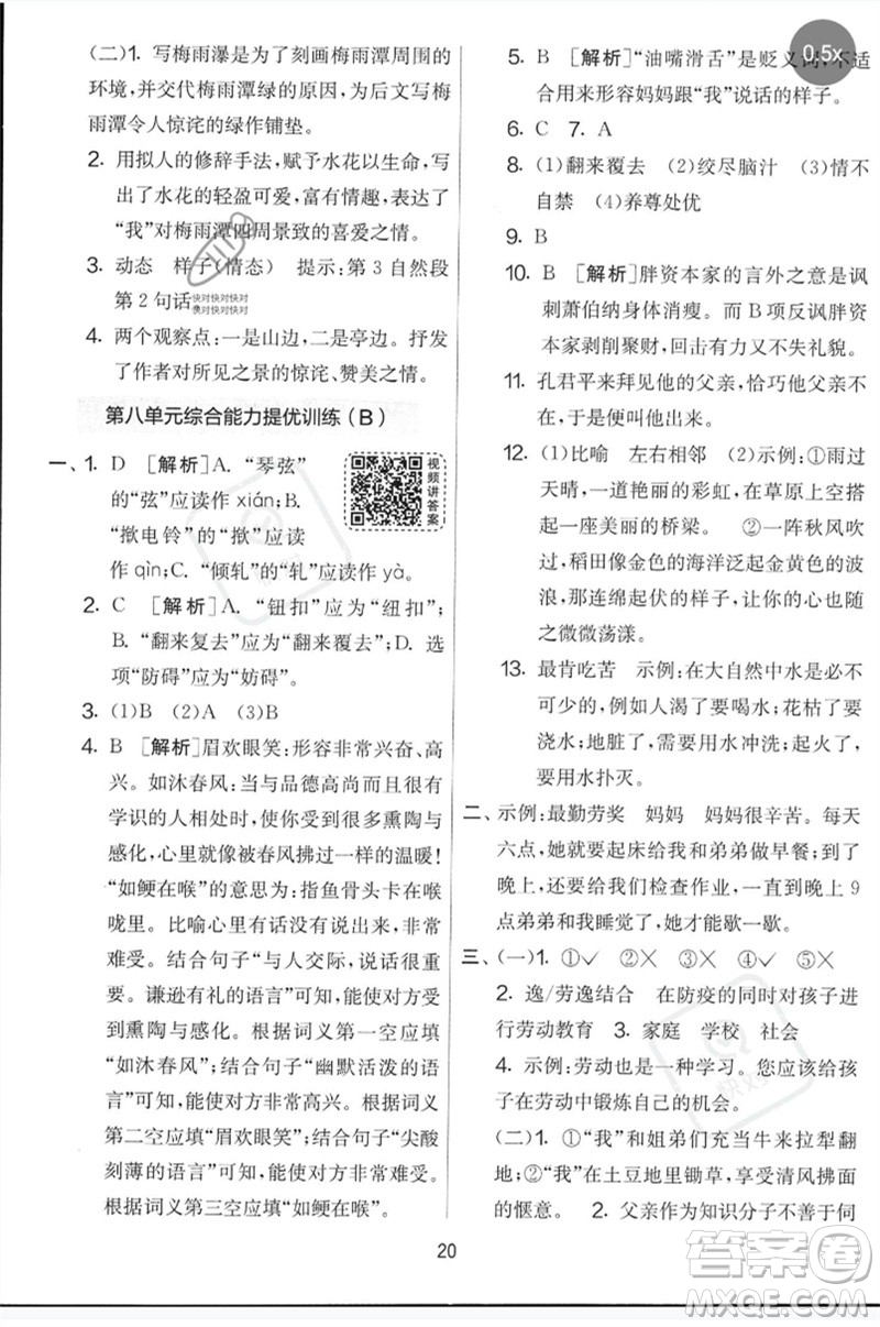 吉林教育出版社2023春實驗班提優(yōu)大考卷五年級語文下冊人教版參考答案