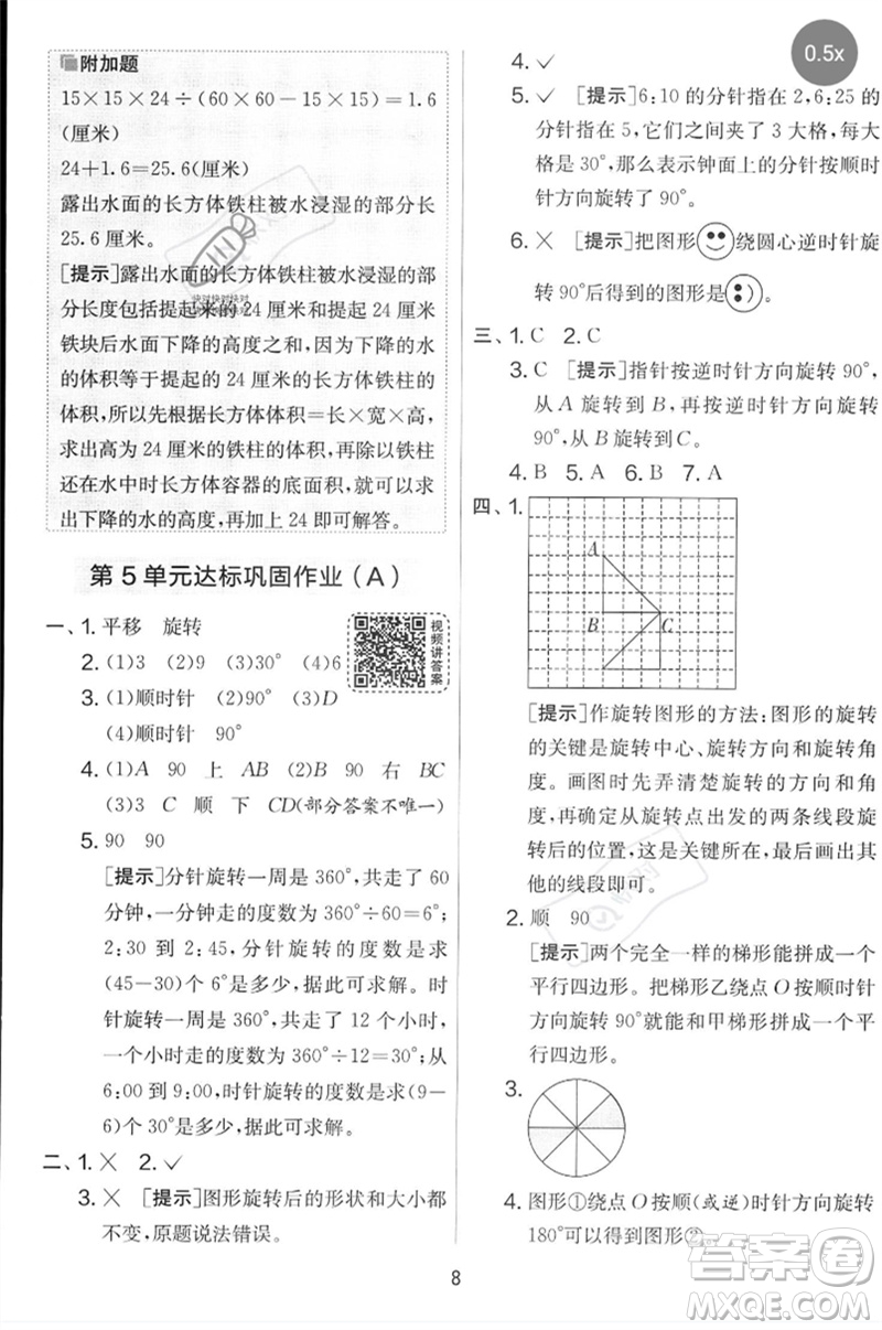 江蘇人民出版社2023春實(shí)驗(yàn)班提優(yōu)大考卷五年級數(shù)學(xué)下冊人教版參考答案