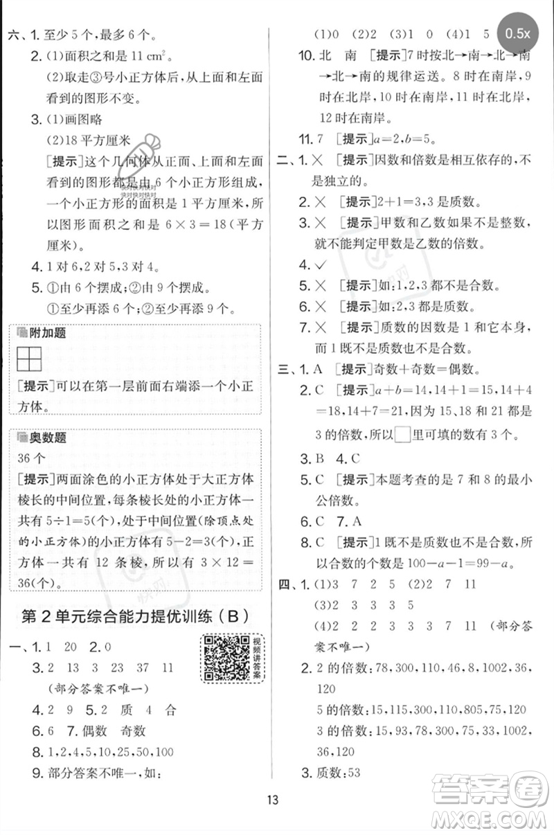 江蘇人民出版社2023春實(shí)驗(yàn)班提優(yōu)大考卷五年級數(shù)學(xué)下冊人教版參考答案